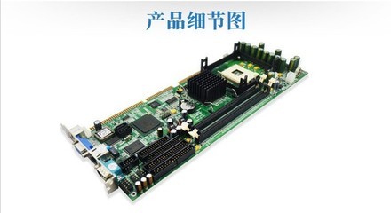 深圳市福田區鴻騰電腦銷售部供應865CPU工控電腦主板，支持2GB內存和Intel芯片組